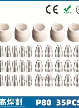 P80等离子割枪喷嘴 LGK100电极割嘴1.5 P80等离子割枪喷嘴35PCS
