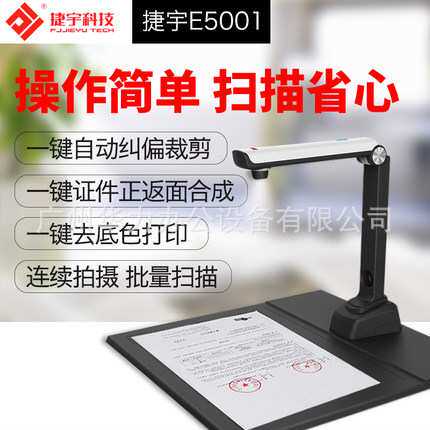 智汇星捷宇E5001高拍仪高清高速便携扫描仪500万像素A4