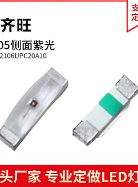 0805侧面紫色光紫外线灯0805贴片LED灯珠发光二极管超高亮现货