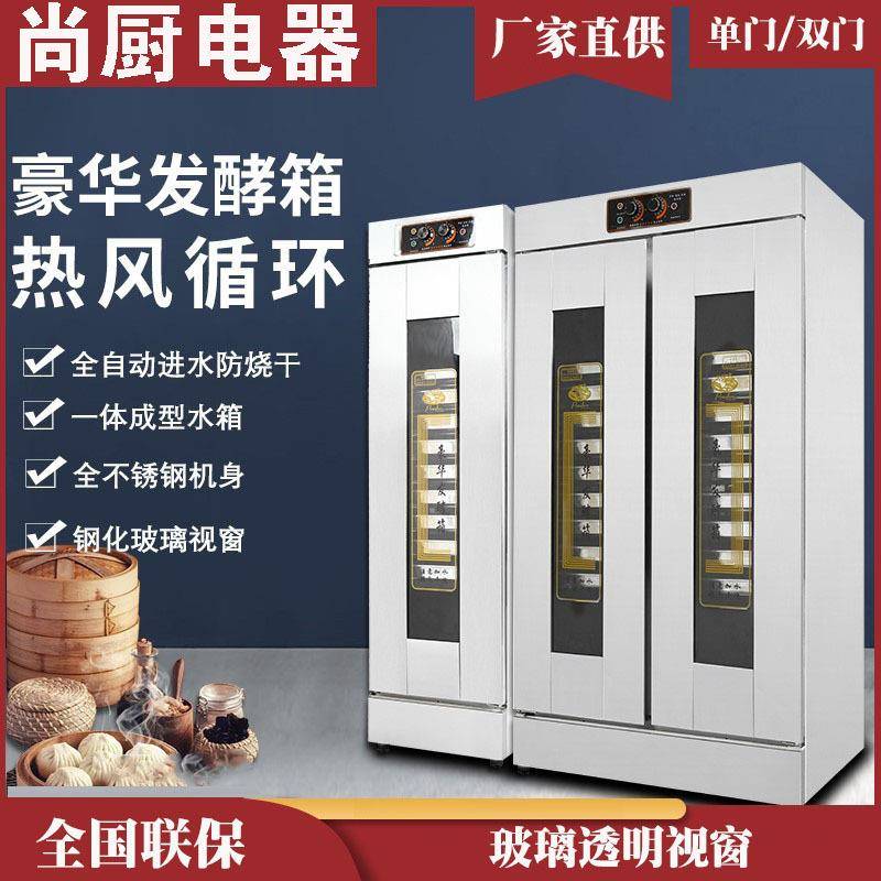 尚厨发酵箱商用烘焙卡通面包子馒头披萨发酵机不锈钢蒸笼醒发箱