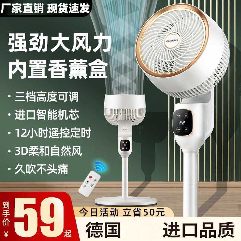 德国空气循环扇电风扇家用轻音小型台式落地扇立式办公室电扇包邮