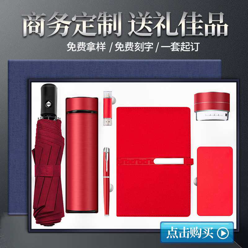 创意雨伞保温杯笔记本子礼盒实用精美商务记事本套装企业年会送礼