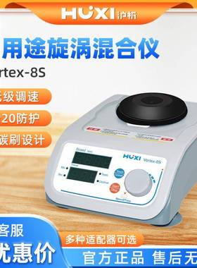 沪析 Vortex-8S 快速处理芯片组多用旋涡混匀仪
