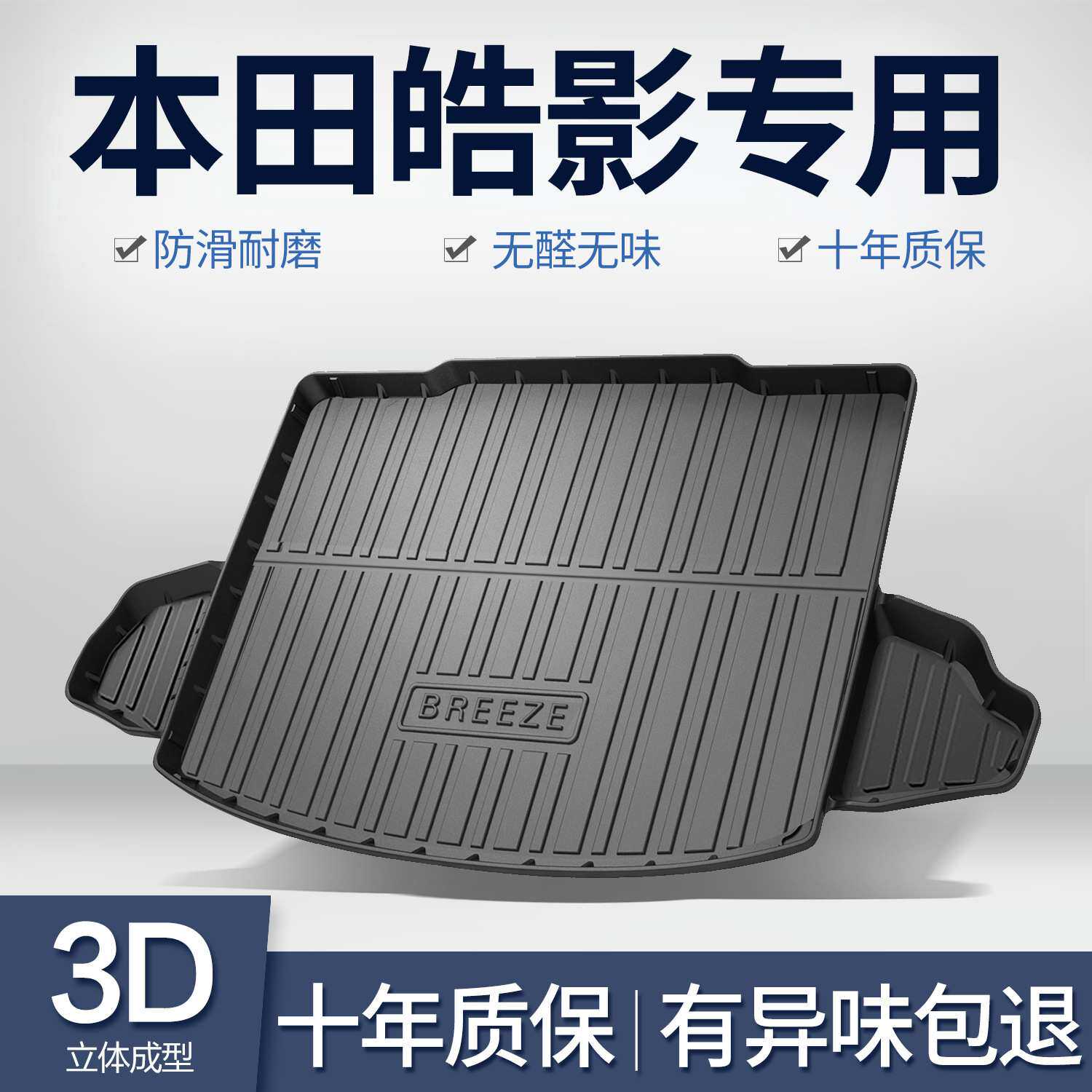 适用广汽本田皓影后备箱垫装饰配件汽车用品2026车浩影专用尾箱垫