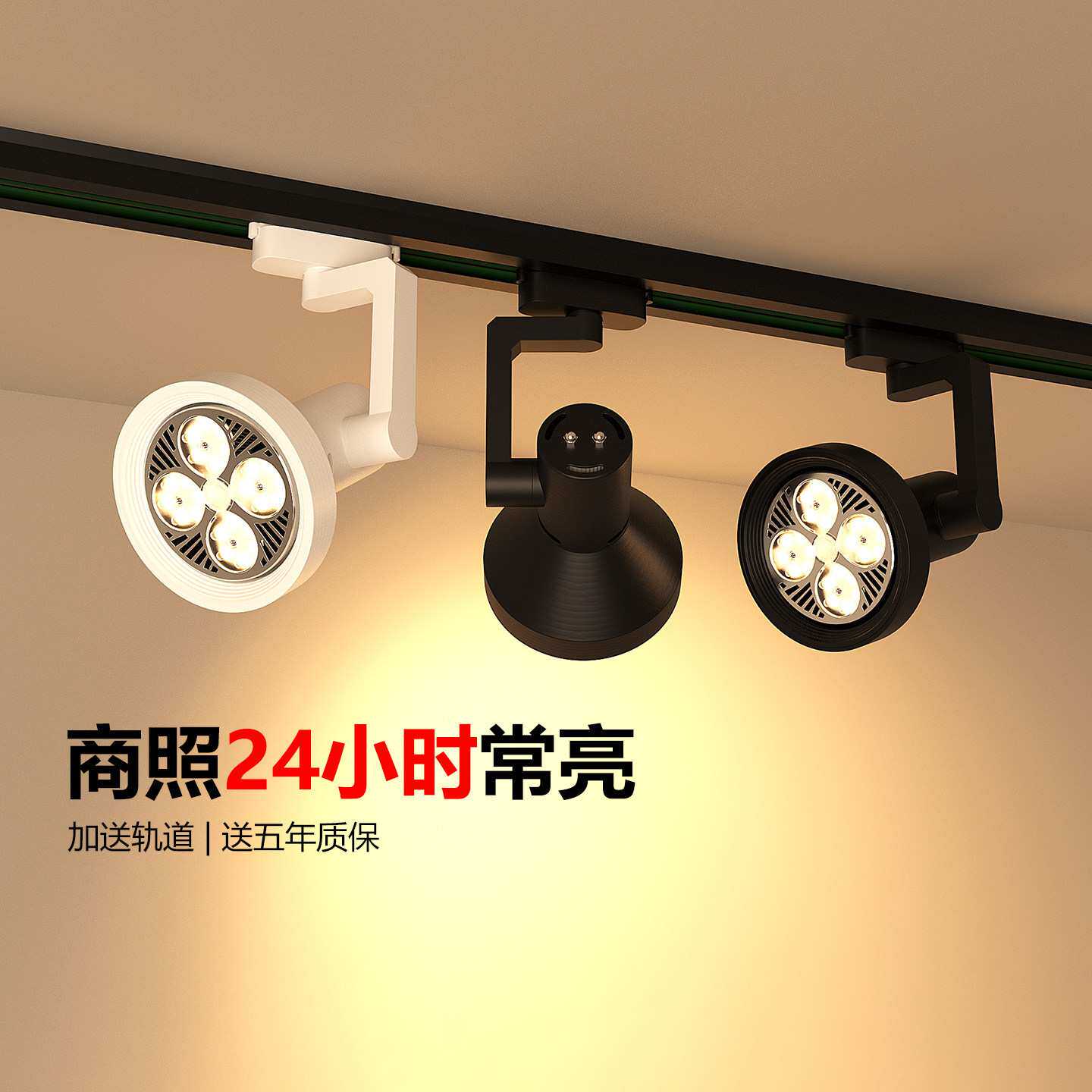 明装射灯店铺商用摆摊服装店LED超亮par30轨道灯