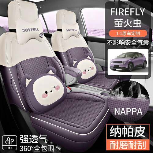 firefly萤火虫专用汽车座套四季通用全包围坐垫皮革透气座椅套垫