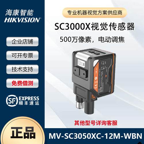 海康 工业相机 MV-SC3050XC-12M-WBN 500万像素 视觉传感器