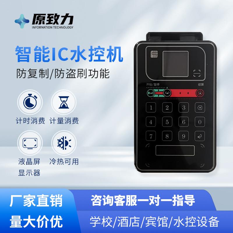 厂家校园浴室刷卡智能IC卡水控机4G蓝牙扫码一体水表