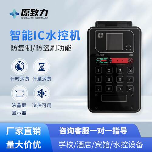 厂家校园浴室刷卡智能IC卡水控机4G蓝牙扫码一体水表