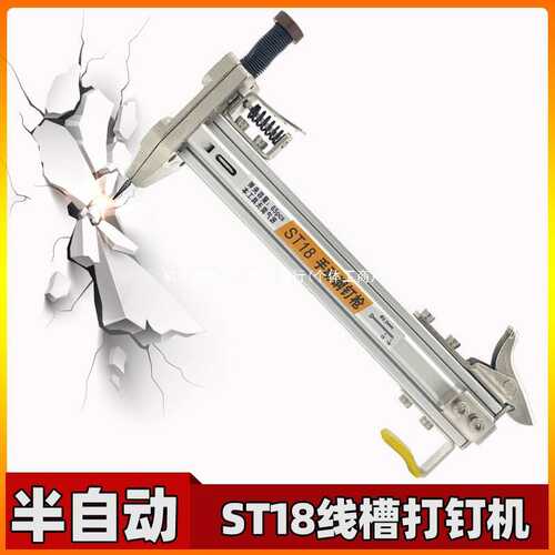 半自动钢排钉枪st18水泥墙手动打钉枪水电工明装线槽ST15打钉神器