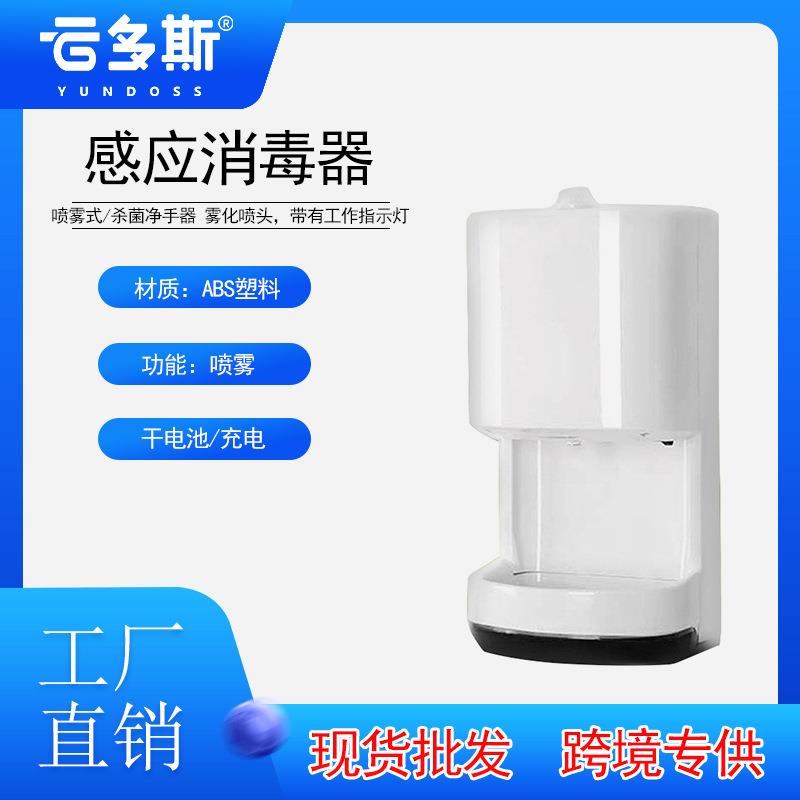 自动净手器酒精喷雾酒店壁挂感应皂液器手部消毒器感应洗手液机
