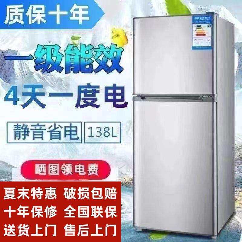 无霜138l小冰箱小型家用冷藏冷冻静音双开门宿舍冰箱省
