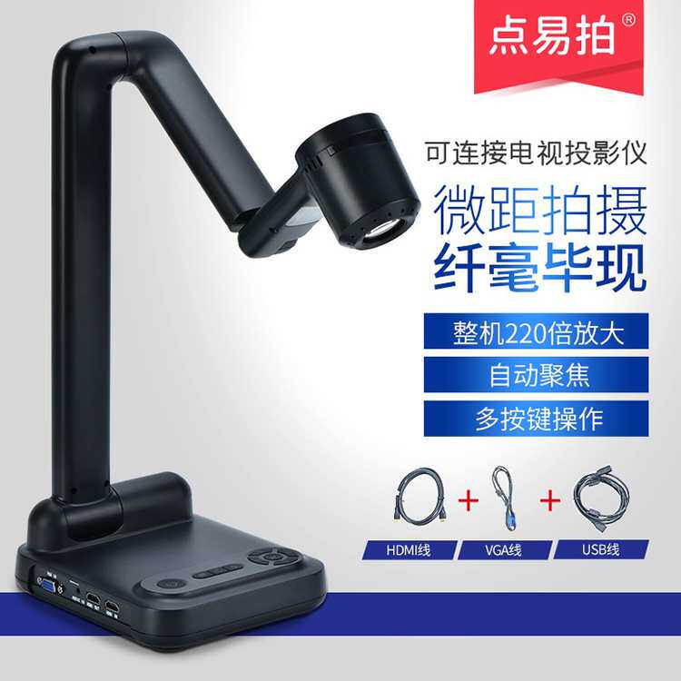 长期供应 点易拍E1080AF多接口 光学镜头视频展台800万像素A3幅画