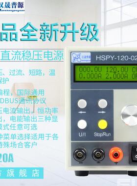 hspy可调直流稳压电源40V20A数据存储过压过流保护带数显直流电源