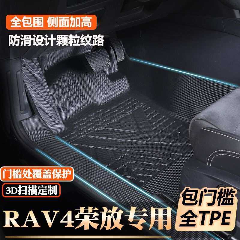 丰田RAV4荣放专用荣放双擎E+全包围原厂大包围包门槛TPE汽车脚垫