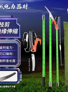 绝缘高枝剪 高空修枝剪枝专用加长剪刀 多功能伸缩调节园 林高枝