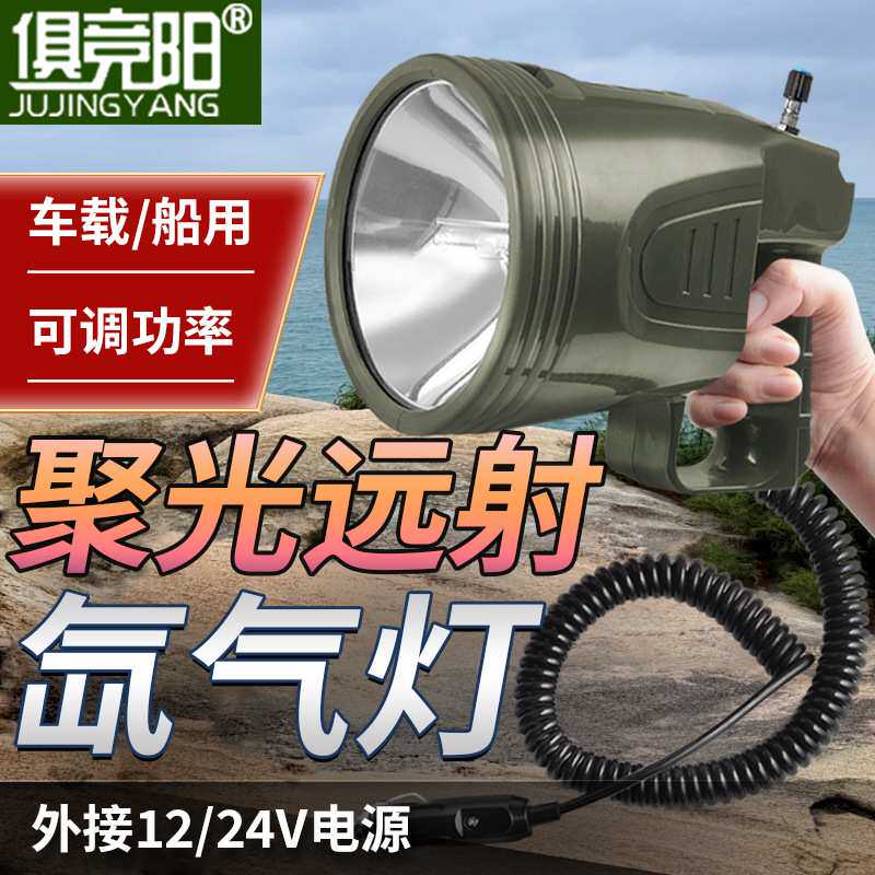聚光远射手持式氙气灯大功率车载12V船用24V可调功率HID手电筒