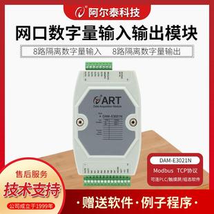 阿尔泰科技8路隔离数字量输入/8路集电极开路输出模块DAME3021N