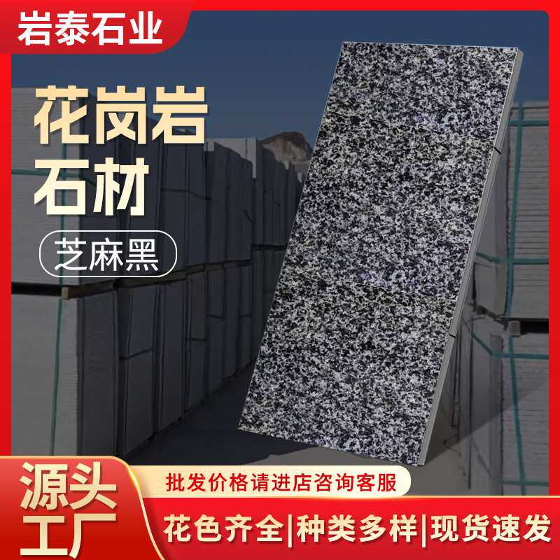 户外防滑地铺石广场火烧面芝麻黑石材花岗岩路沿石火烧板地铺石
