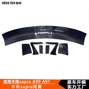 适用于丰田Supra A90 A91碳纤维Voltex款大尾翼后扰流板