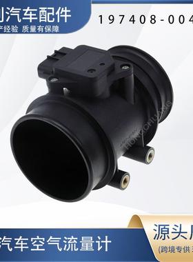 厂家直销多种规格空气流量传感器197408-0041新能源车载发动机