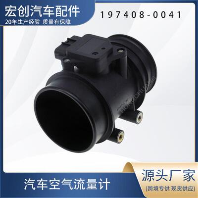 厂家直销多种规格空气流量传感器197408-0041新能源车载发动机