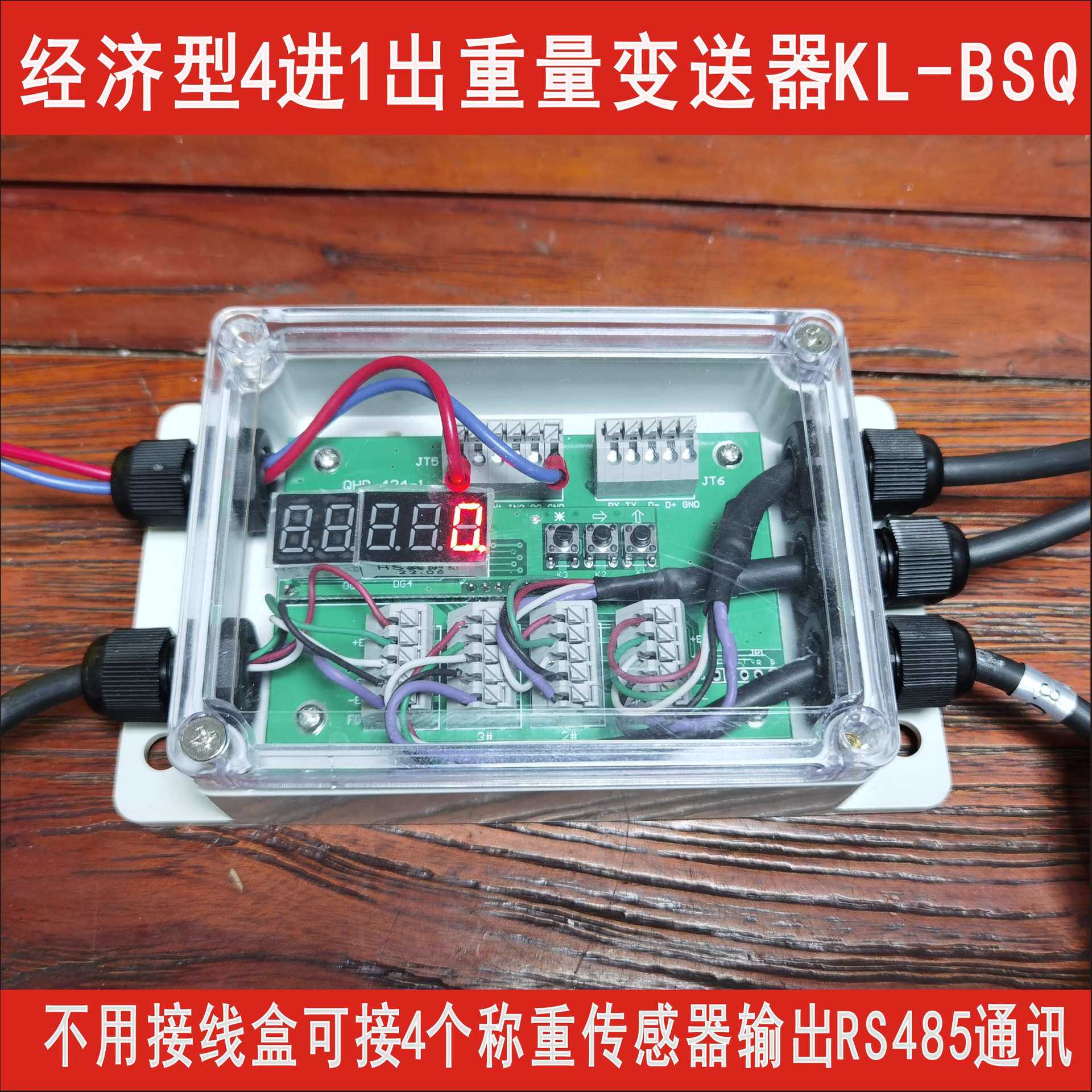 经济型重量变送器KL-BSQ-4,可接4只称重传感器,带RS485通讯