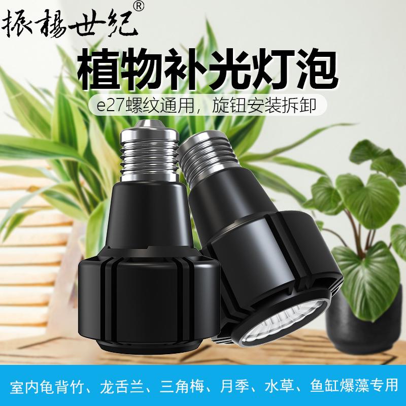 全光谱植物补光灯室内盆栽盆景三角梅兰花生长灯水草爆藻射灯