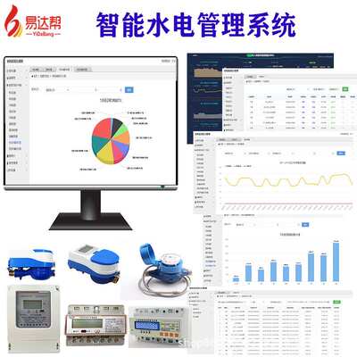 智能电力远程抄表系统水电表远程抄表数据实时上传统计分析曲线