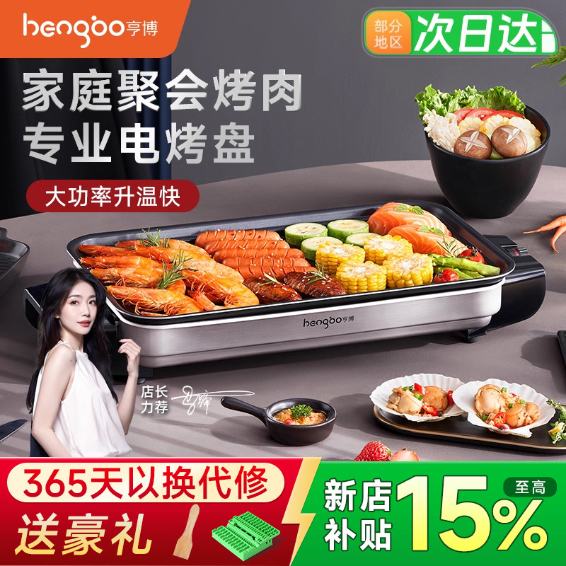 亨博烤肉家用烤盘多功能一体煎锅无烟室内电烤盘电烧烤炉韩式烤鱼