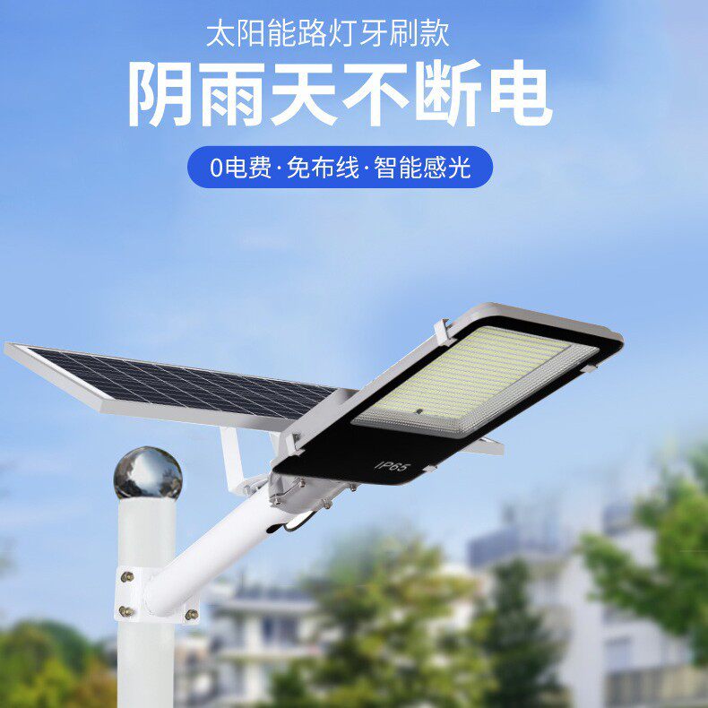 太阳能路灯户外庭院灯工程超亮大功率新农村防水照明led道路灯