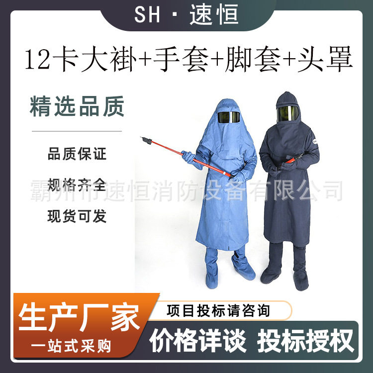 电弧防护服12卡大褂手套脚套头罩防触电工作服双重隔热阻燃服