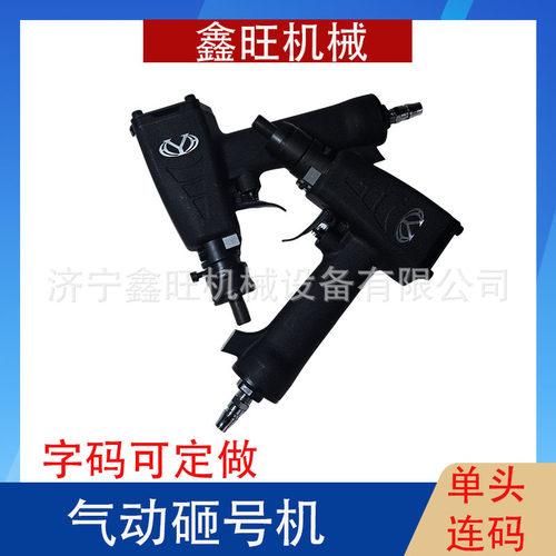 砸号机金属标牌连码打码机单头气动打号机钢结构工位号钢印打标机