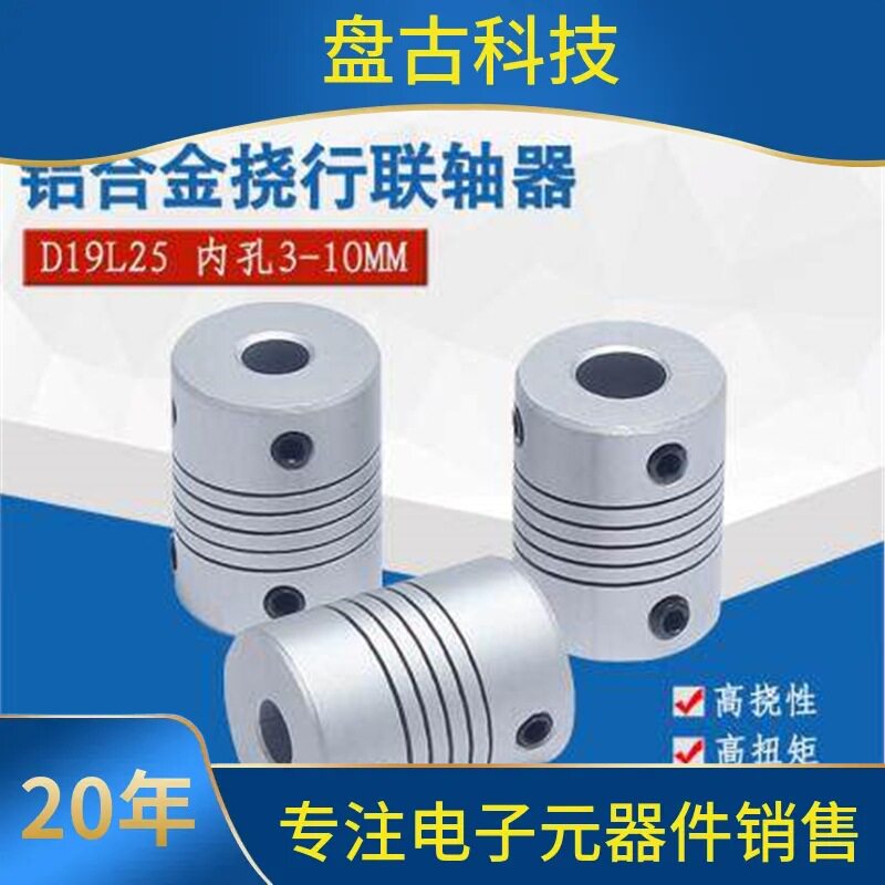 铝合金弹性联轴器编码器绕线步进电机联轴器外径19长25内孔3-10MM