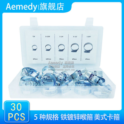 5种规格 铁镀锌喉箍 美式卡箍 组套抱箍 水管管卡 1-116“ 30PCS