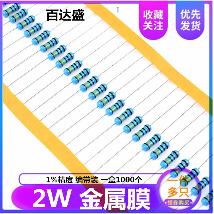 金属膜电阻2W1K/2.2k3.3k47K/51K/100K/22R/680R编带装1%