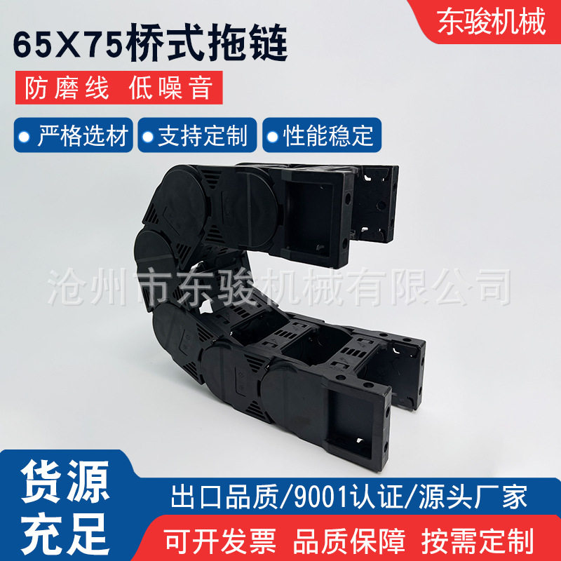 批发65x75桥式拖链工程尼龙机床工业机器线缆保护坦克链尼龙