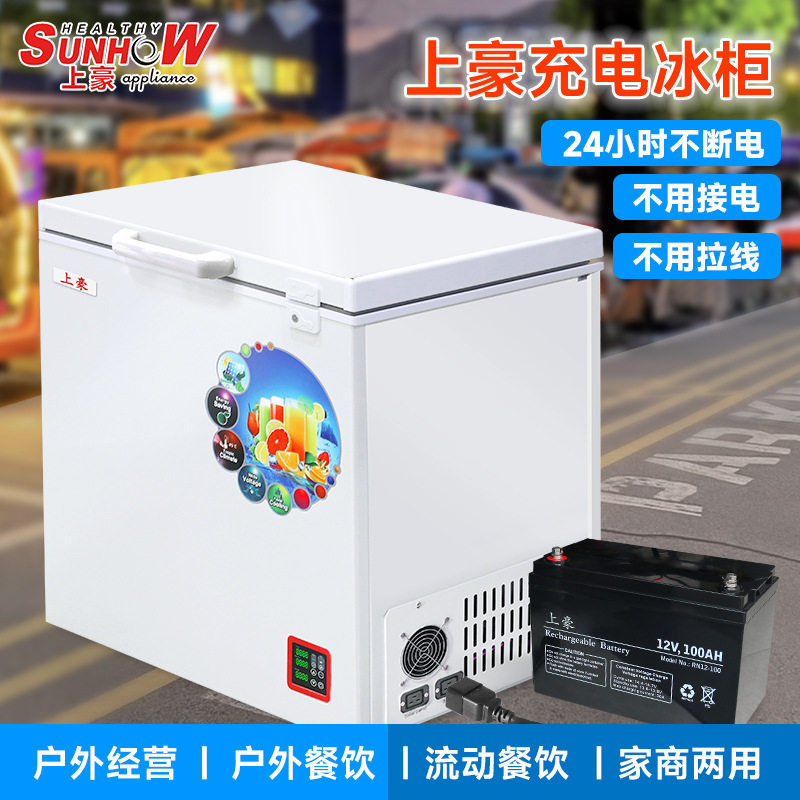 上豪充电冰柜冷藏冷冻商用冷链大容量卧式节能太阳能冷冻柜保温