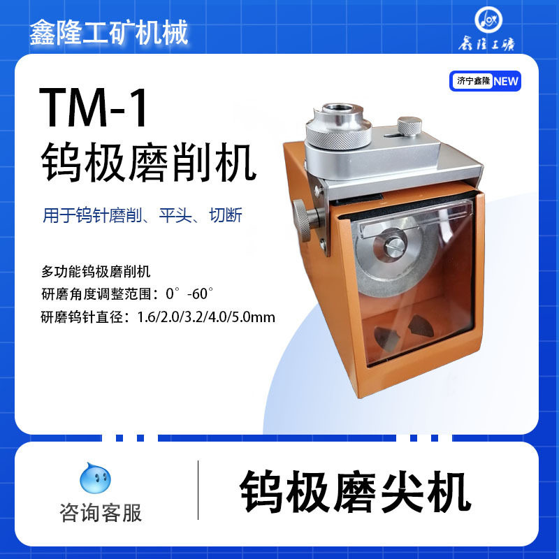 TM-1小型台式钨极磨尖机便携节能无极磨削机钨极氩弧焊钨棒打磨