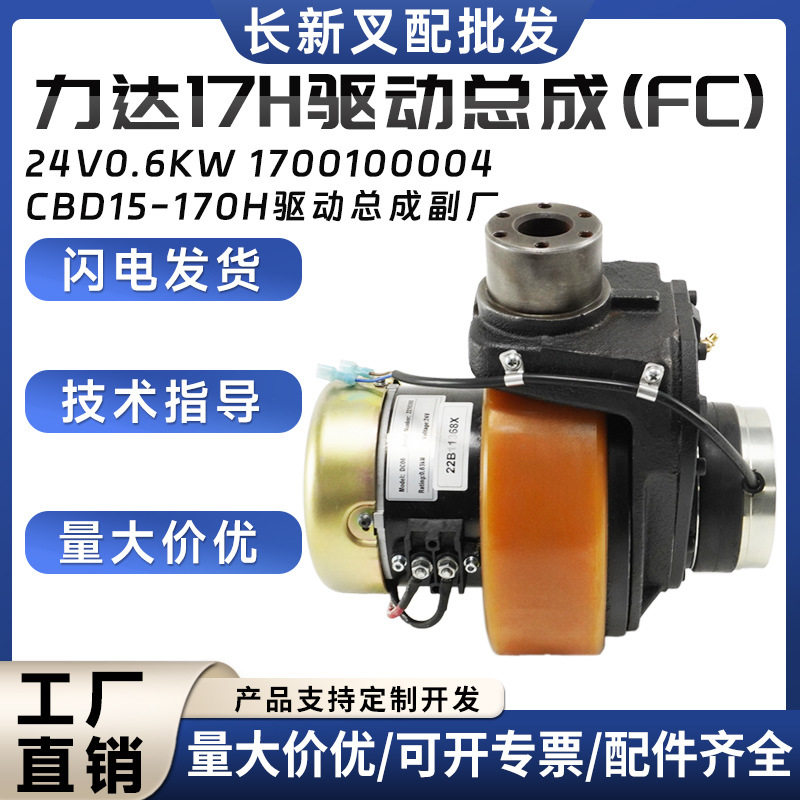 力达CBD15-170H驱动总成24V0.6KW电动搬运车托盘车配件驱动单元