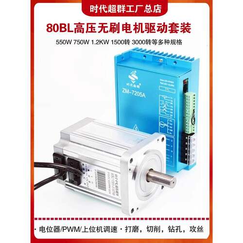 80Bl直流无刷电机组220V高压驱动控制器550W750W900W时代超级集团