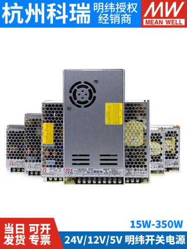明纬LRS开关电源220转24V/12V
