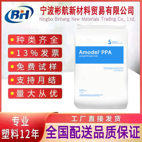 PPA索尔维AFA-6133V0Z玻纤增强AT-6130HS高流动耐化学塑料颗粒