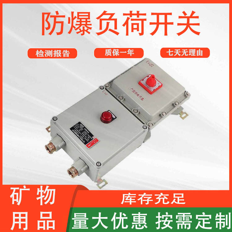 防爆断路器16A/32A空气开关箱负荷开关63A/4P照明配电箱