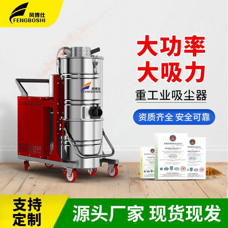 19风博仕大功率耐高温工业吸尘器锅炉厂房吸高温粉尘清炉灰玻璃渣