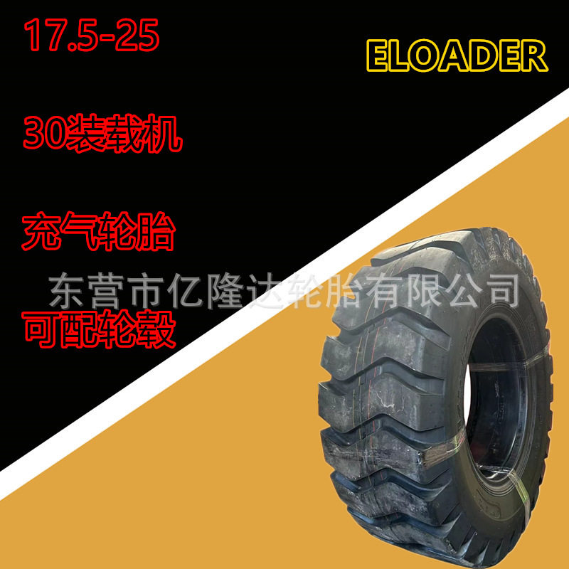 装载机30铲车充气轮胎23.5-2517.5-25半实心轮胎送钢圈临工柳工