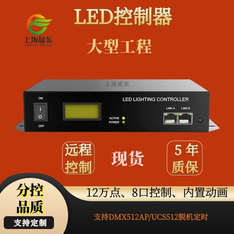 LED控制器远程端口分控景观亮化楼宇桥梁动画编程DMX512控制灯控