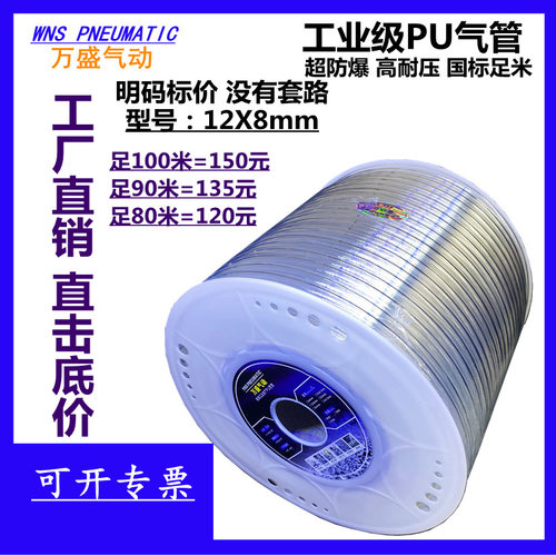 PU气管气动软管12×8mm气泵管12mm8mm足米管风管管聚氨酯pu空压机