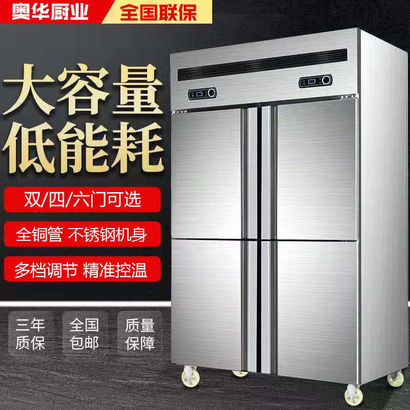 四门冰箱冷柜商用立式双温速冻冷藏冷冻保鲜柜冰柜冷冻柜