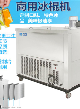 米可商用冰棍机雪糕机全自动冷饮店手工冰棒水果老冰棒速冻机水泵